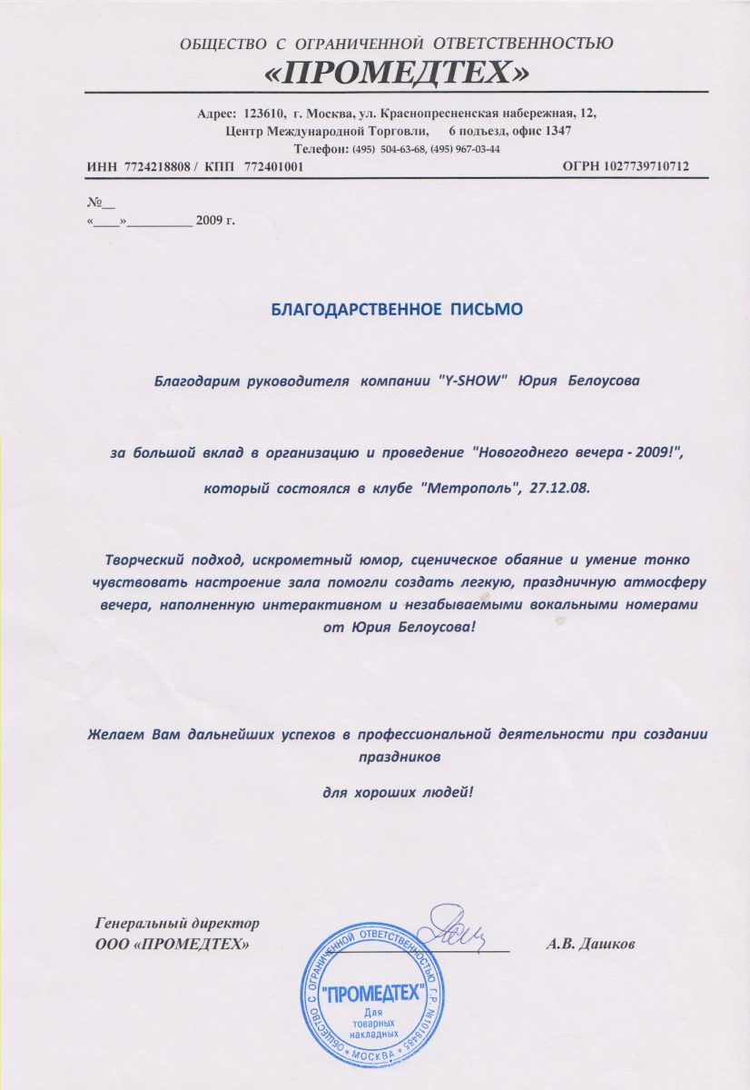 ПРОММЕДТЕХ ПРОММЕДТЕХ