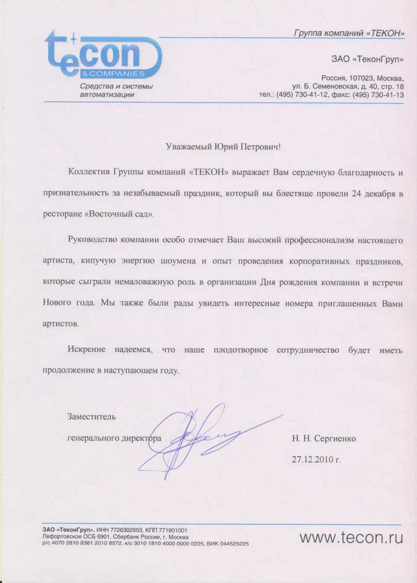 Группа компаний «Текон» Группа компаний «Текон»