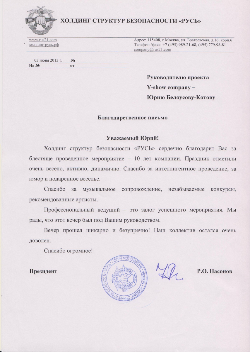 Холдинг структур безопасности "РУСЬ" Холдинг структур безопасности "РУСЬ"