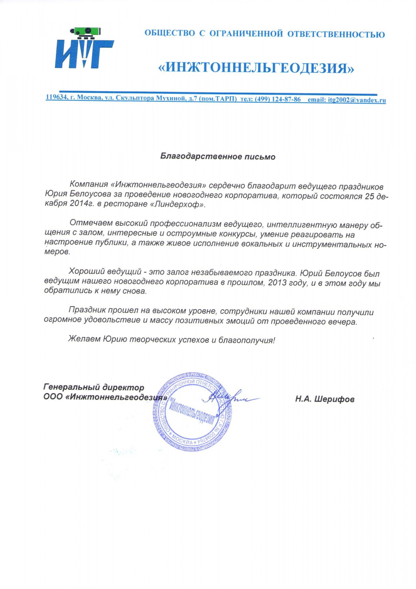 Инжтоннельгеодезия Инжтоннельгеодезия