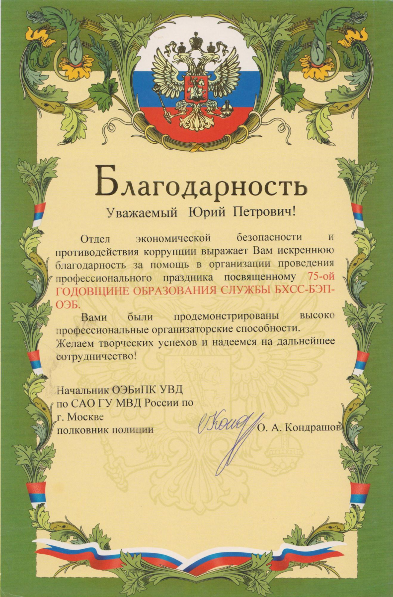 Отдел экономической безопасности БХСС-БЭП-ОЭБ Отдел экономической безопасности БХСС-БЭП-ОЭБ