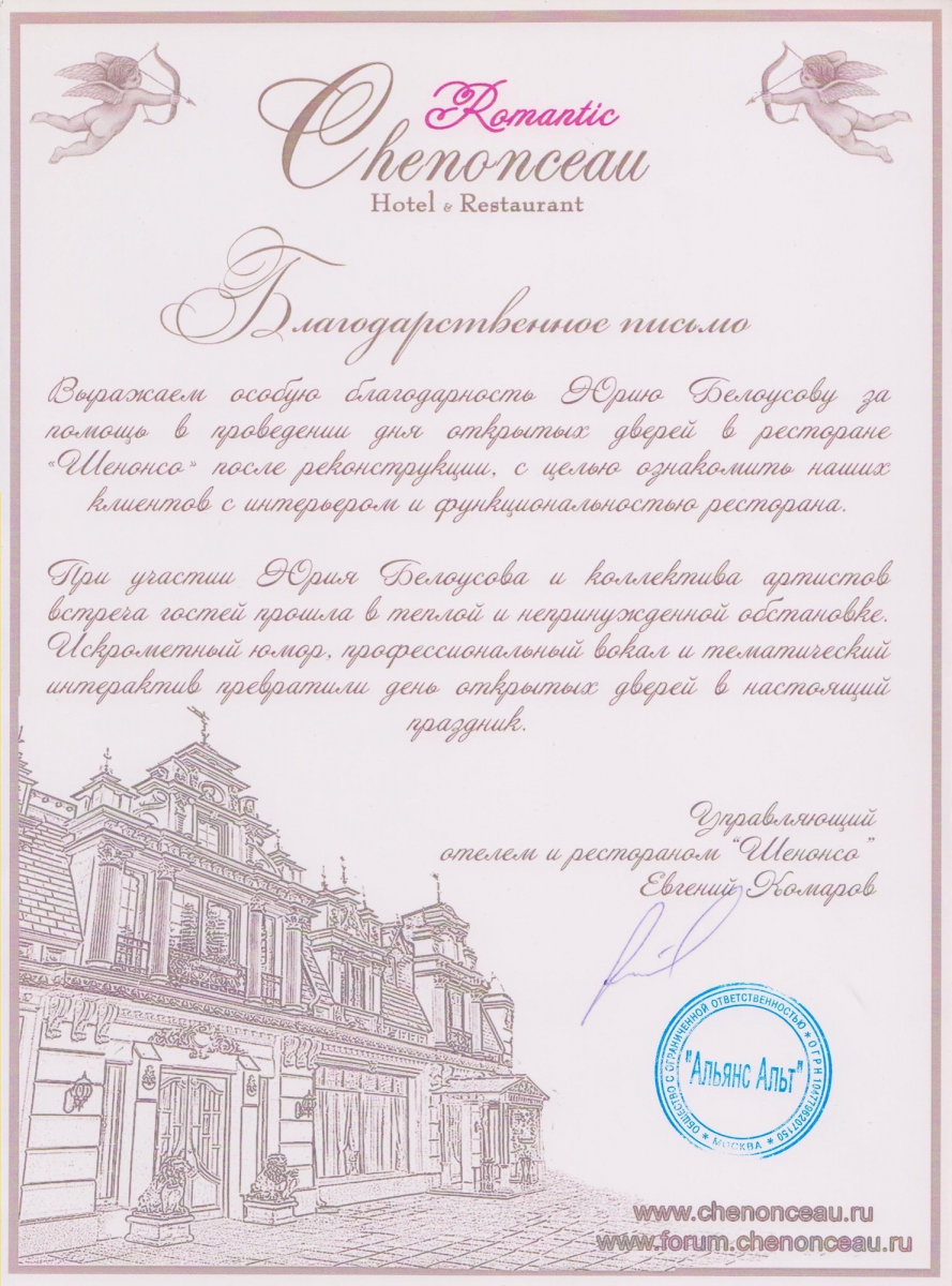 Ресторан "Шенонсо" Ресторан "Шенонсо"
